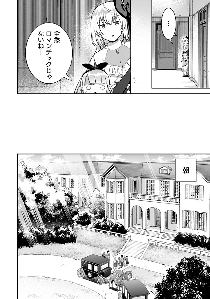 地味な剣聖はそれでも最強です 第21話 - 4