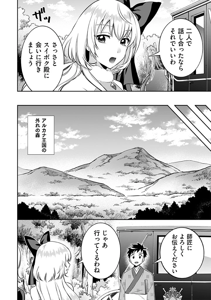 地味な剣聖はそれでも最強です 第21話 - 6