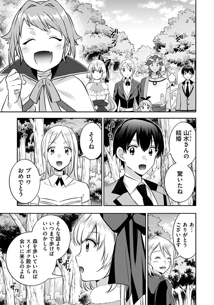 地味な剣聖はそれでも最強です 第21話 - 7