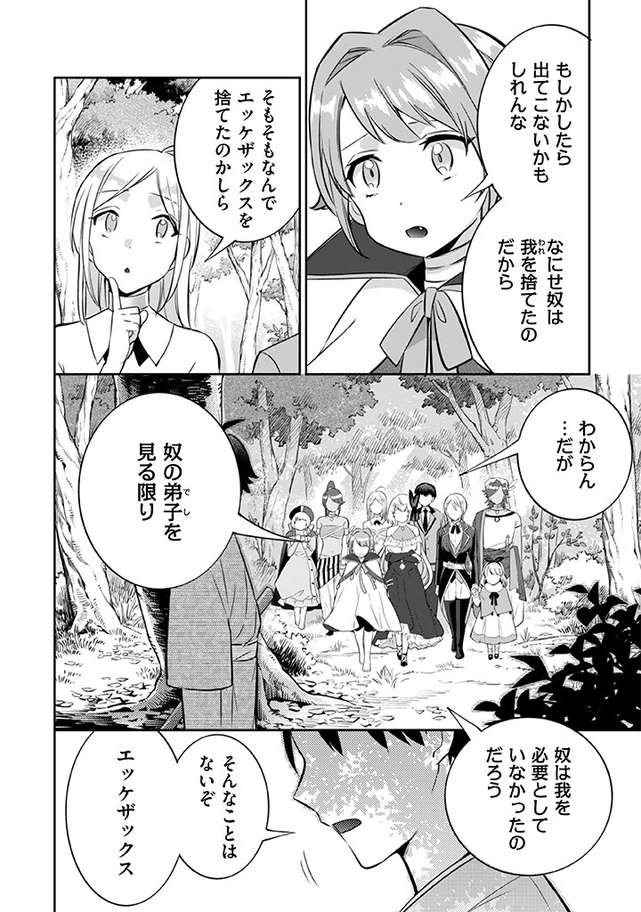 地味な剣聖はそれでも最強です 第21話 - 8