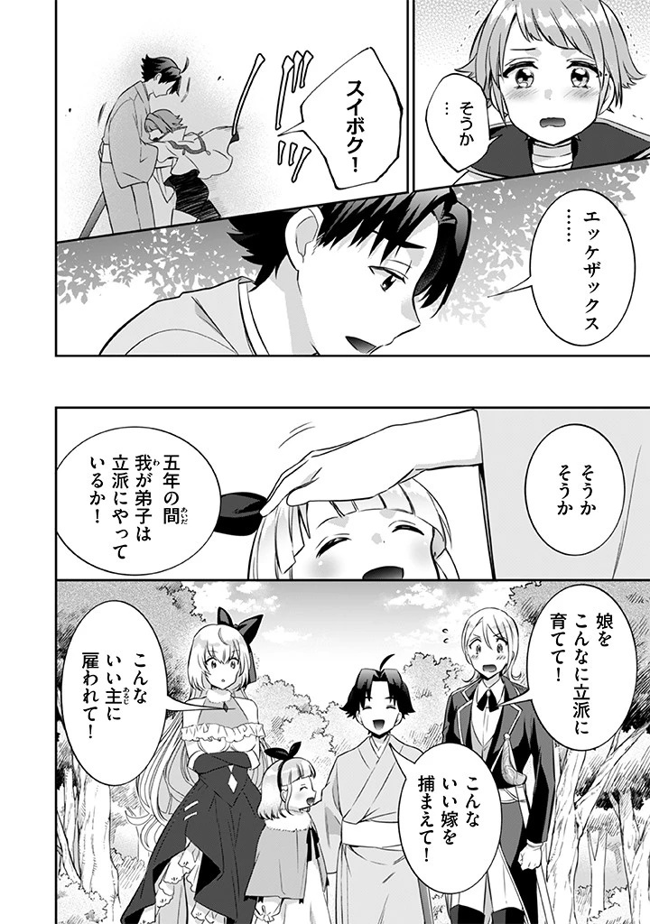 地味な剣聖はそれでも最強です 第21話 - 10