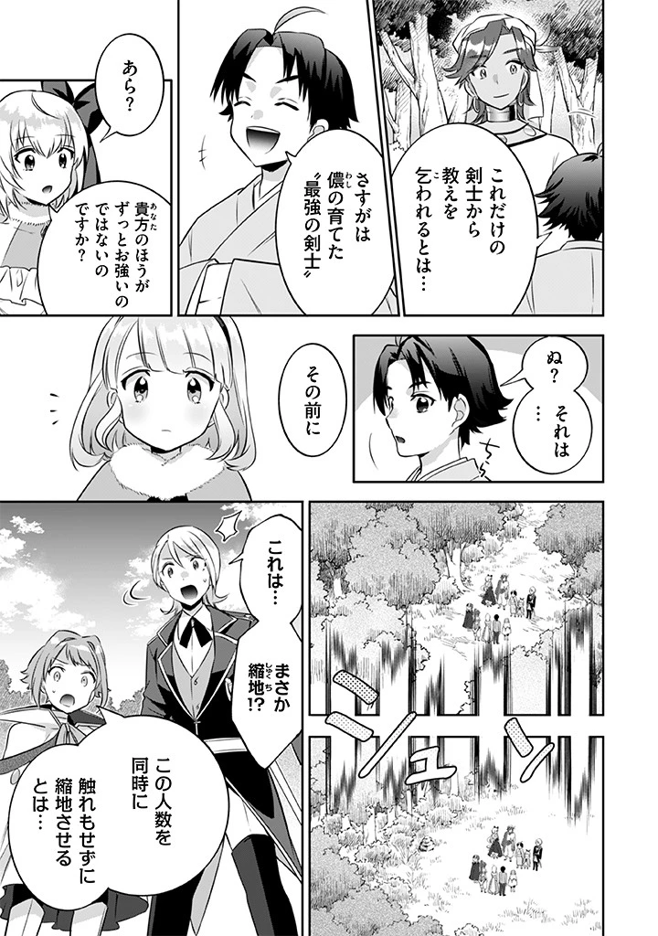 地味な剣聖はそれでも最強です 第21話 - 11