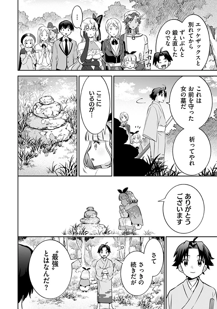地味な剣聖はそれでも最強です 第21話 - 12
