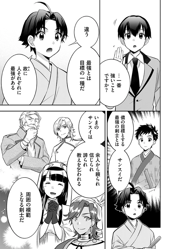 地味な剣聖はそれでも最強です 第21話 - 13