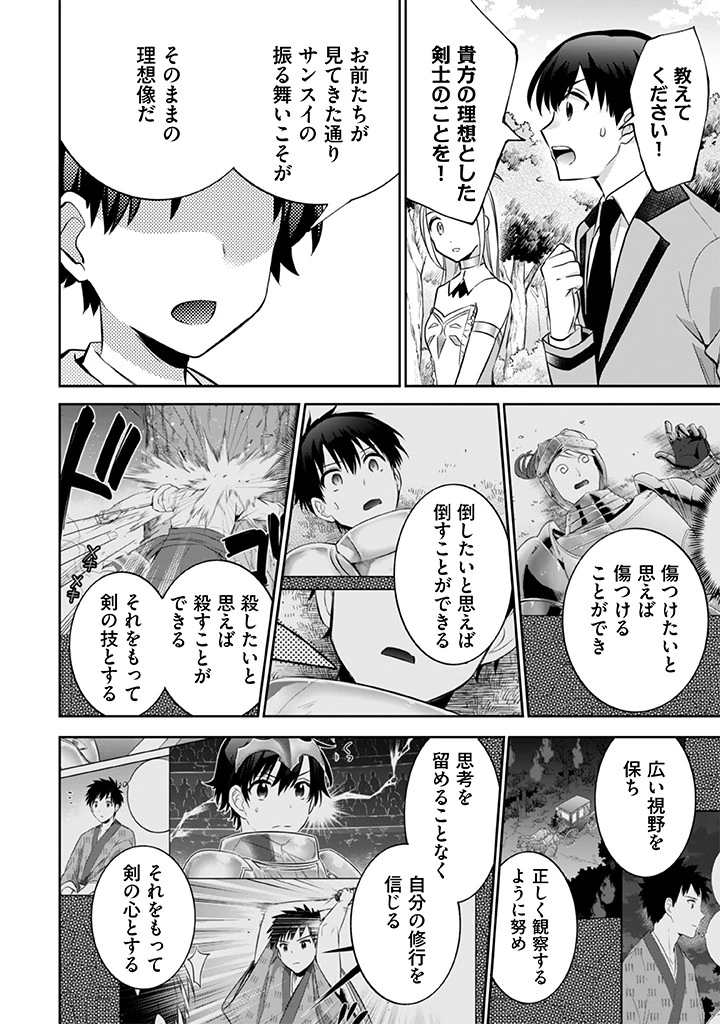 地味な剣聖はそれでも最強です 第21話 - 14