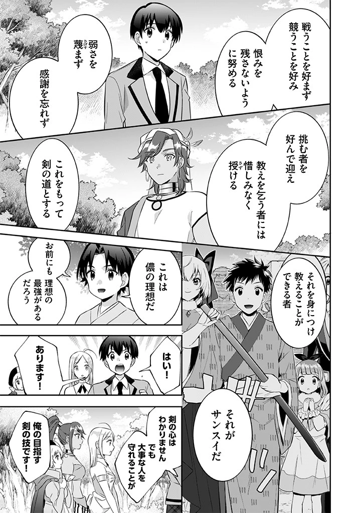 地味な剣聖はそれでも最強です 第21話 - 15