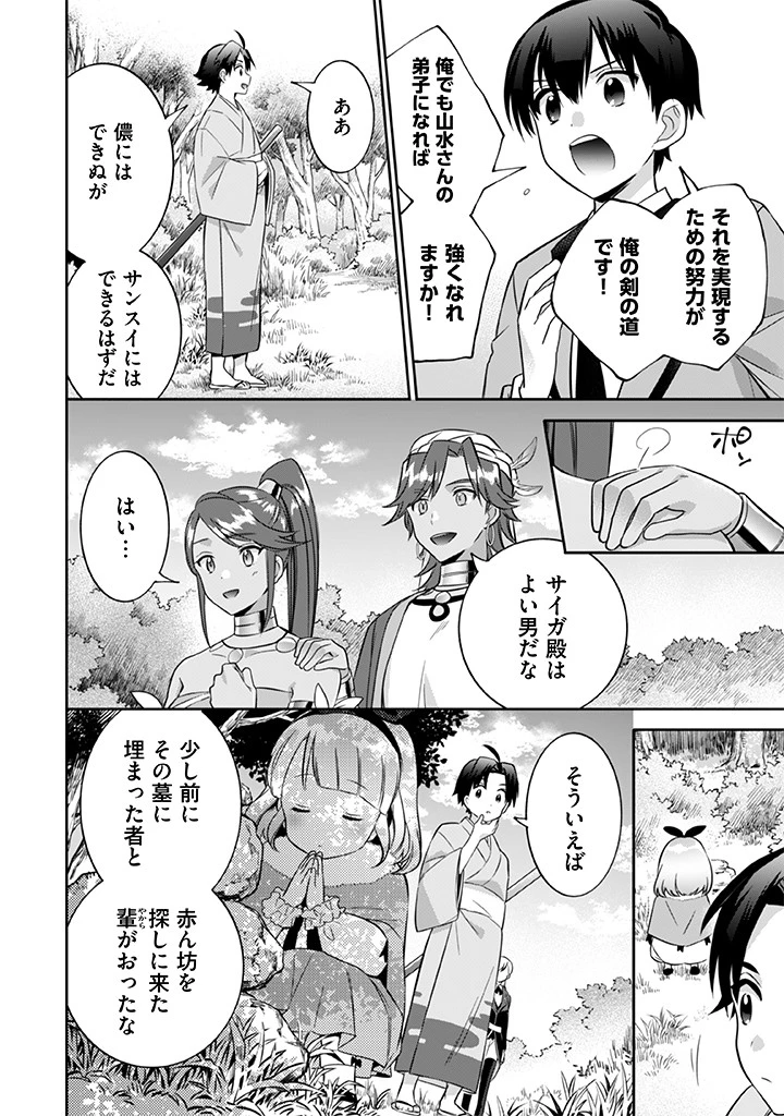 地味な剣聖はそれでも最強です 第21話 - 16