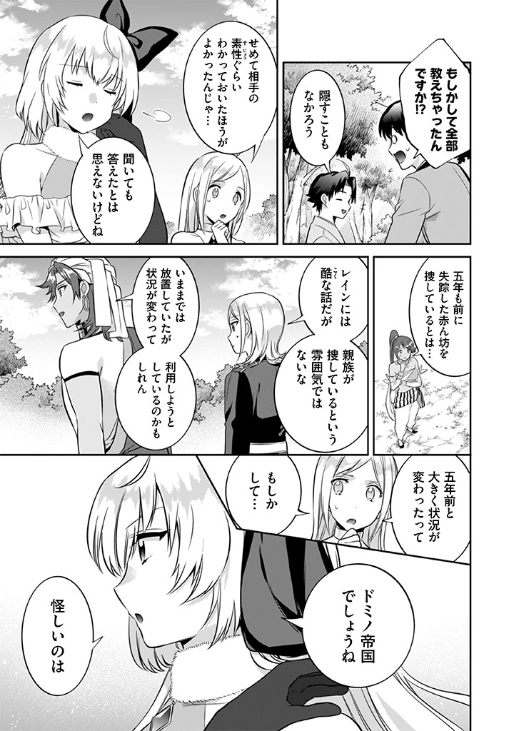 地味な剣聖はそれでも最強です 第21話 - 17