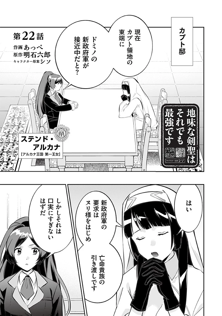 地味な剣聖はそれでも最強です 第22話 - 1