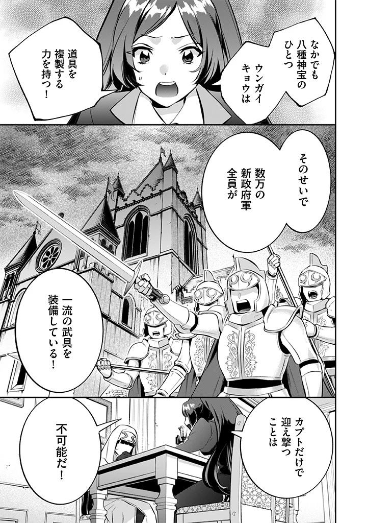 地味な剣聖はそれでも最強です 第22話 - 3