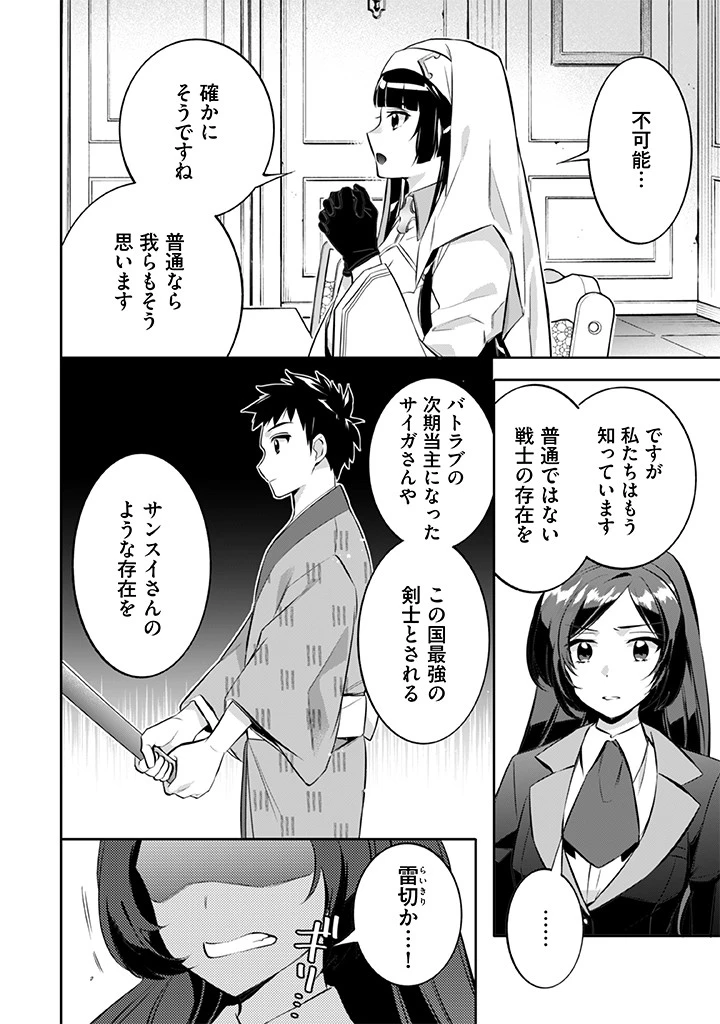 地味な剣聖はそれでも最強です 第22話 - 4