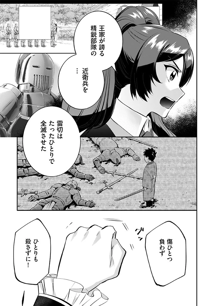 地味な剣聖はそれでも最強です 第22話 - 5