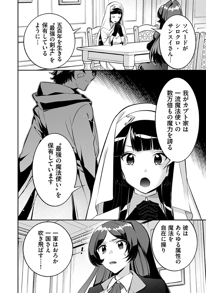 地味な剣聖はそれでも最強です 第22話 - 6