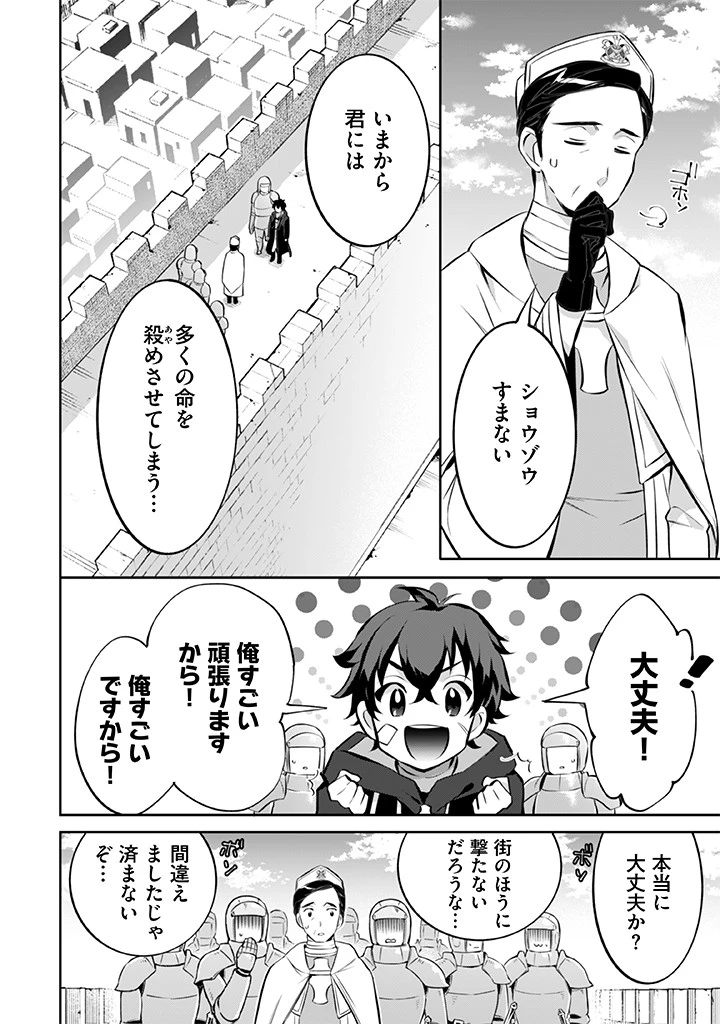 地味な剣聖はそれでも最強です 第22話 - 8