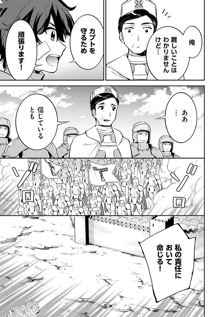 地味な剣聖はそれでも最強です 第22話 - 9