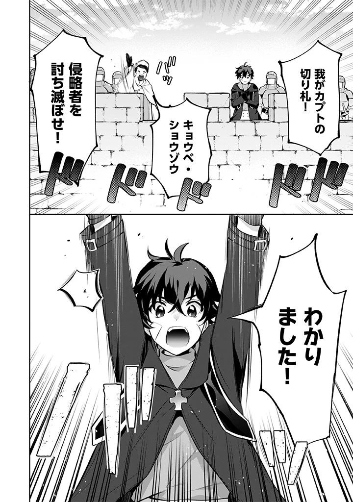 地味な剣聖はそれでも最強です 第22話 - 10