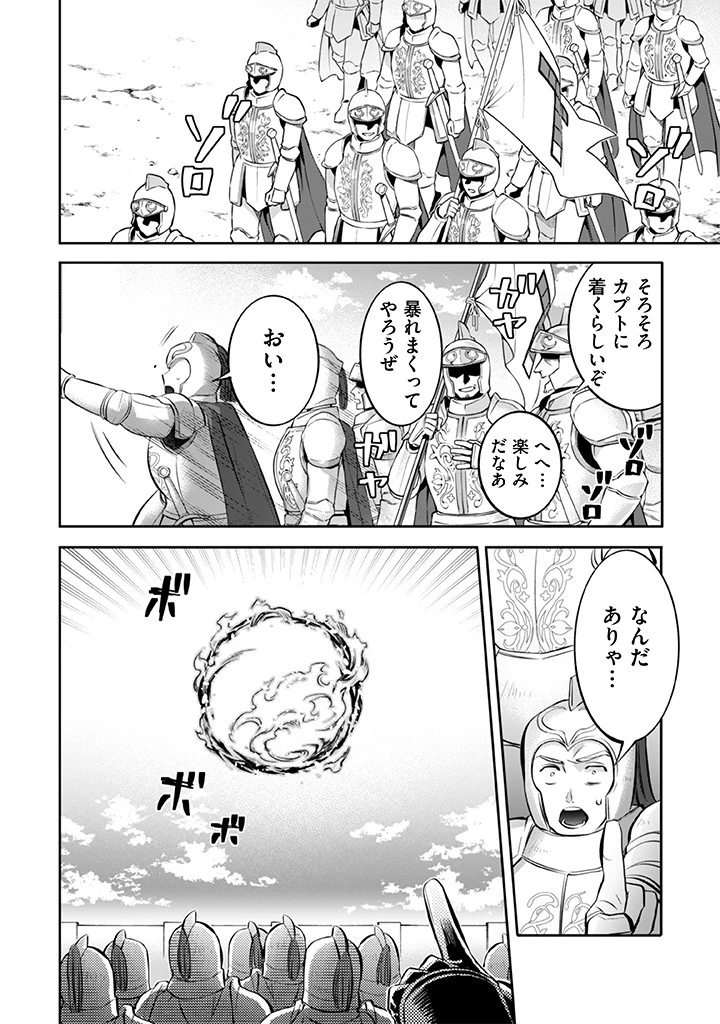 地味な剣聖はそれでも最強です 第22話 - 12