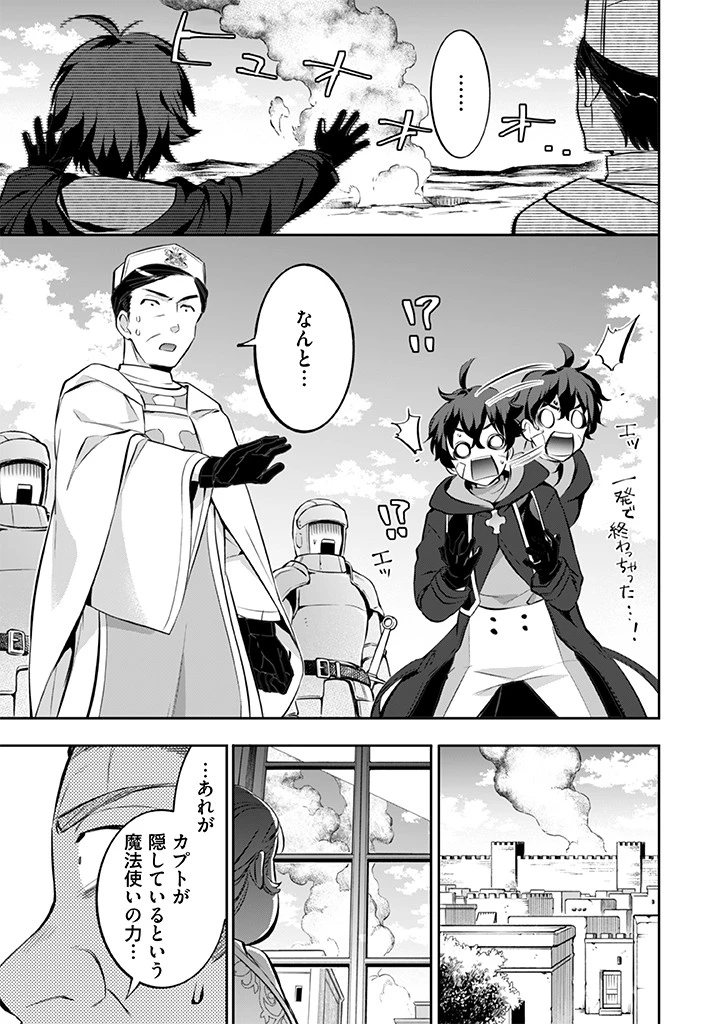 地味な剣聖はそれでも最強です 第22話 - 15