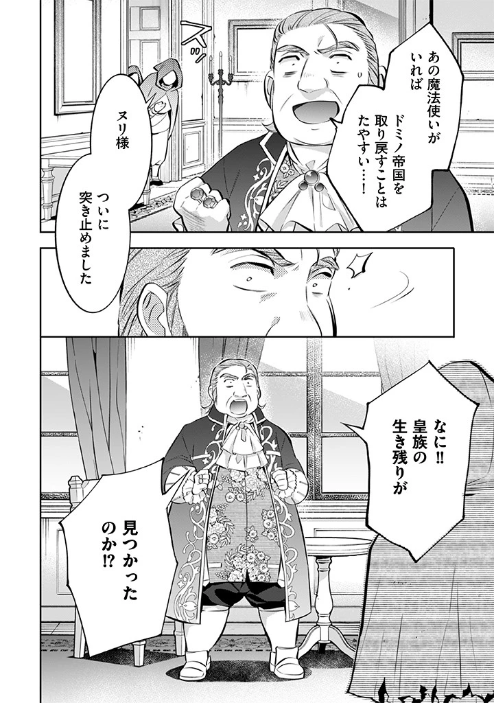 地味な剣聖はそれでも最強です 第22話 - 16