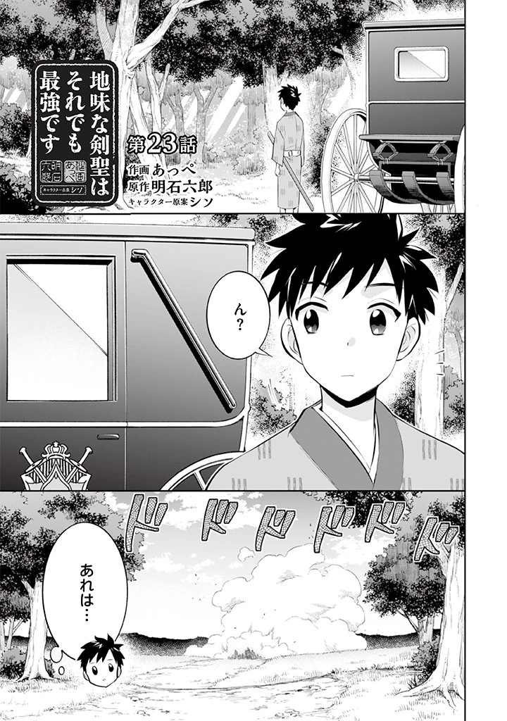 地味な剣聖はそれでも最強です 第23話 - 1