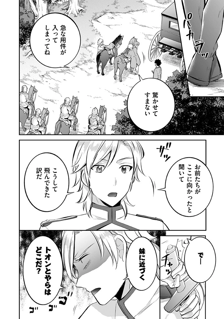 地味な剣聖はそれでも最強です 第23話 - 2