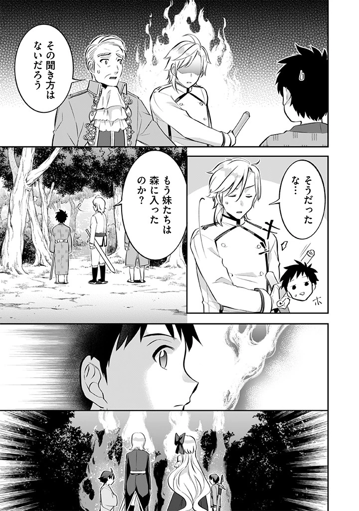 地味な剣聖はそれでも最強です 第23話 - 3