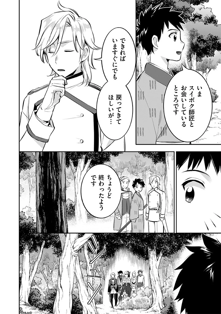 地味な剣聖はそれでも最強です 第23話 - 4