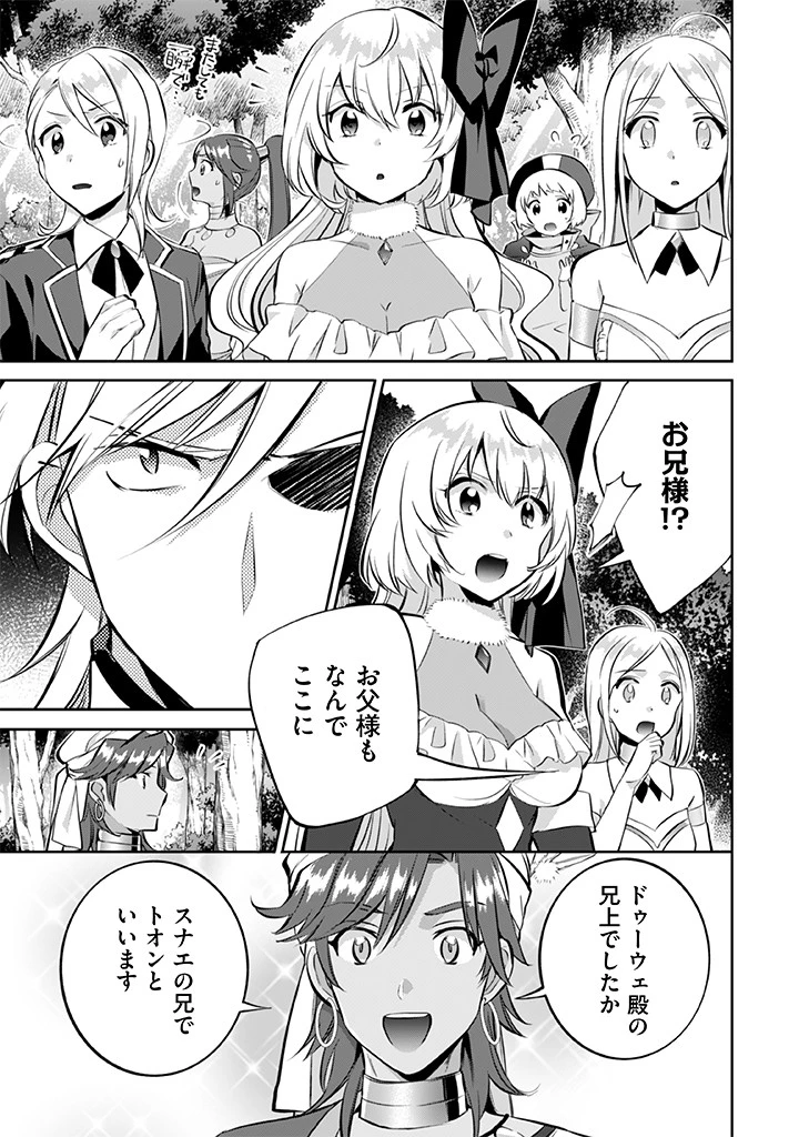 地味な剣聖はそれでも最強です 第23話 - 5