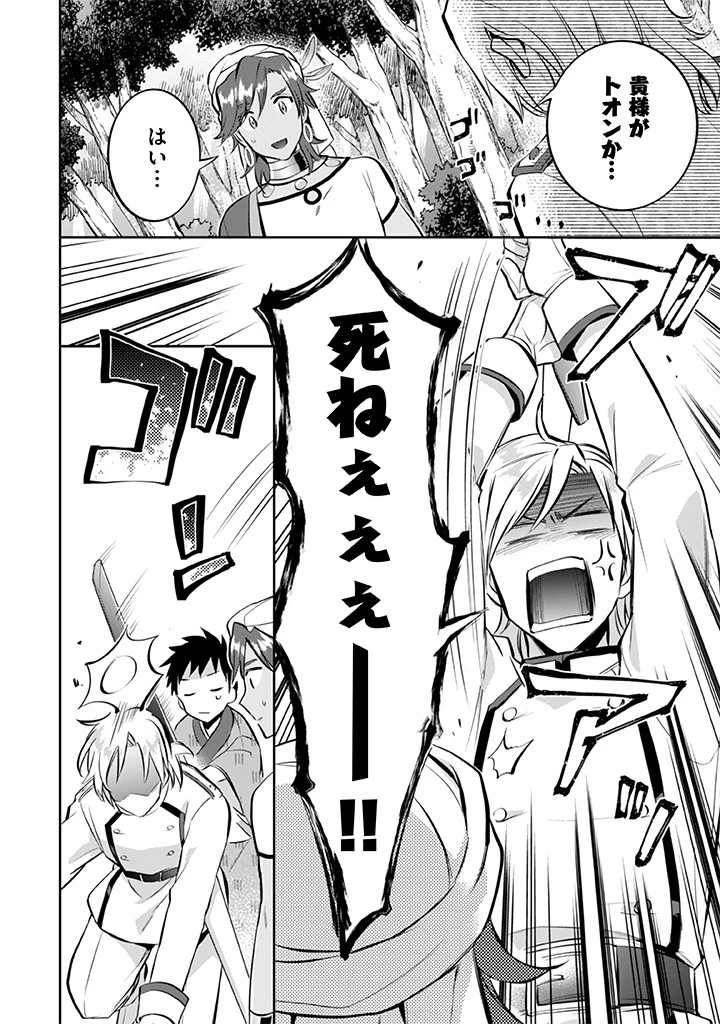 地味な剣聖はそれでも最強です 第23話 - 6