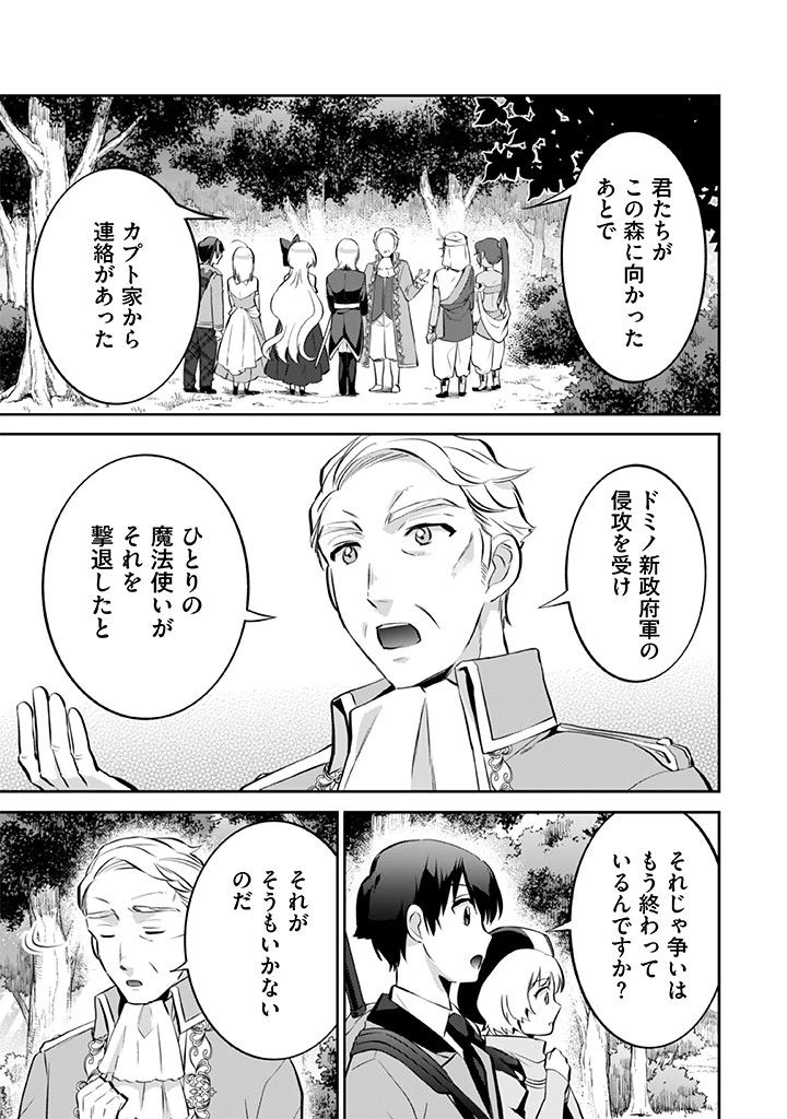 地味な剣聖はそれでも最強です 第23話 - 7