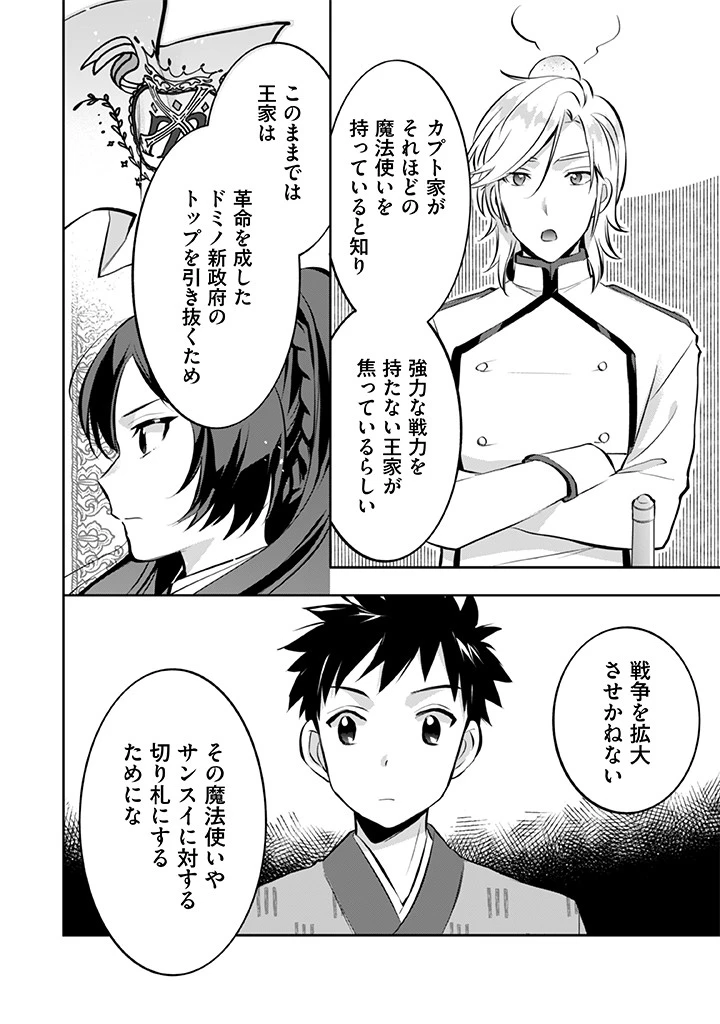 地味な剣聖はそれでも最強です 第23話 - 8