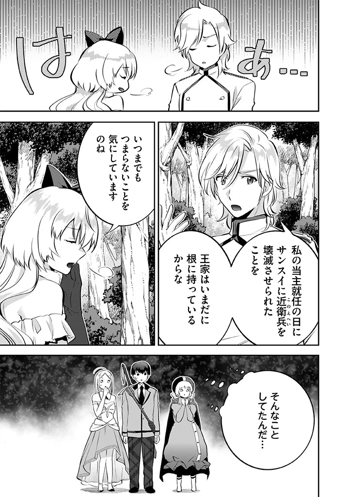 地味な剣聖はそれでも最強です 第23話 - 9