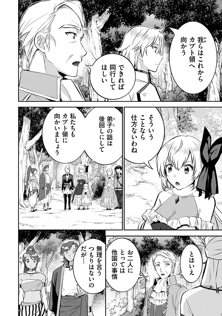 地味な剣聖はそれでも最強です 第23話 - 10