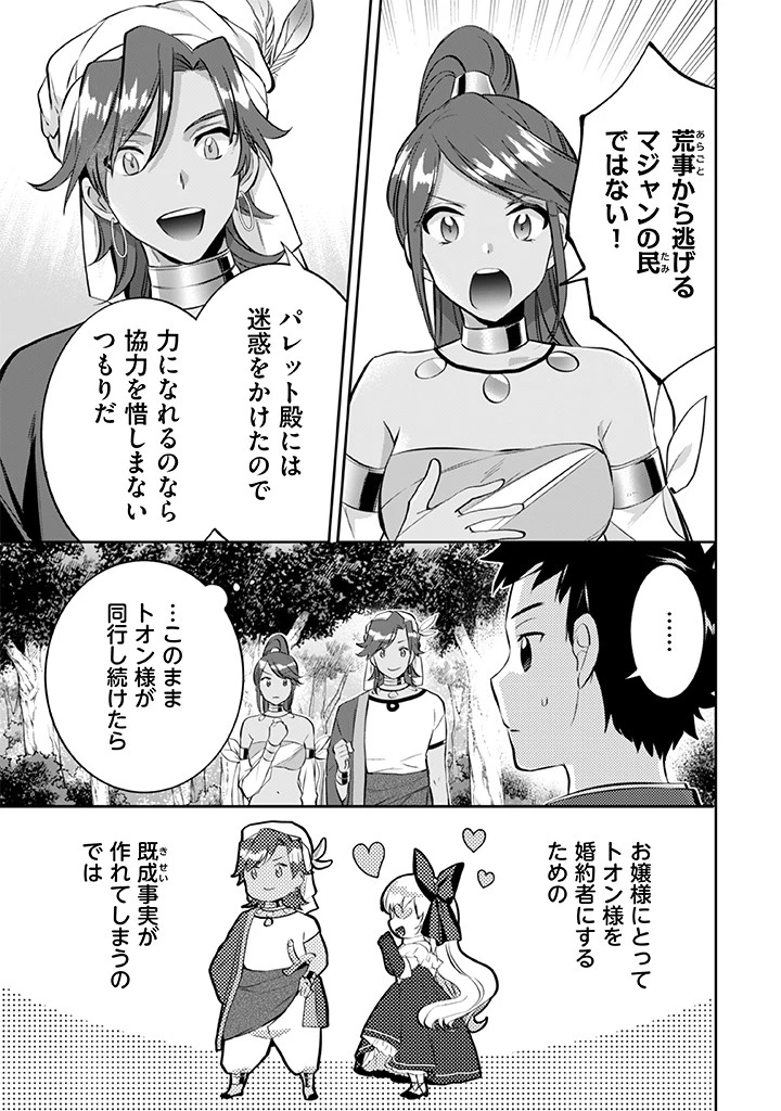 地味な剣聖はそれでも最強です 第23話 - 11