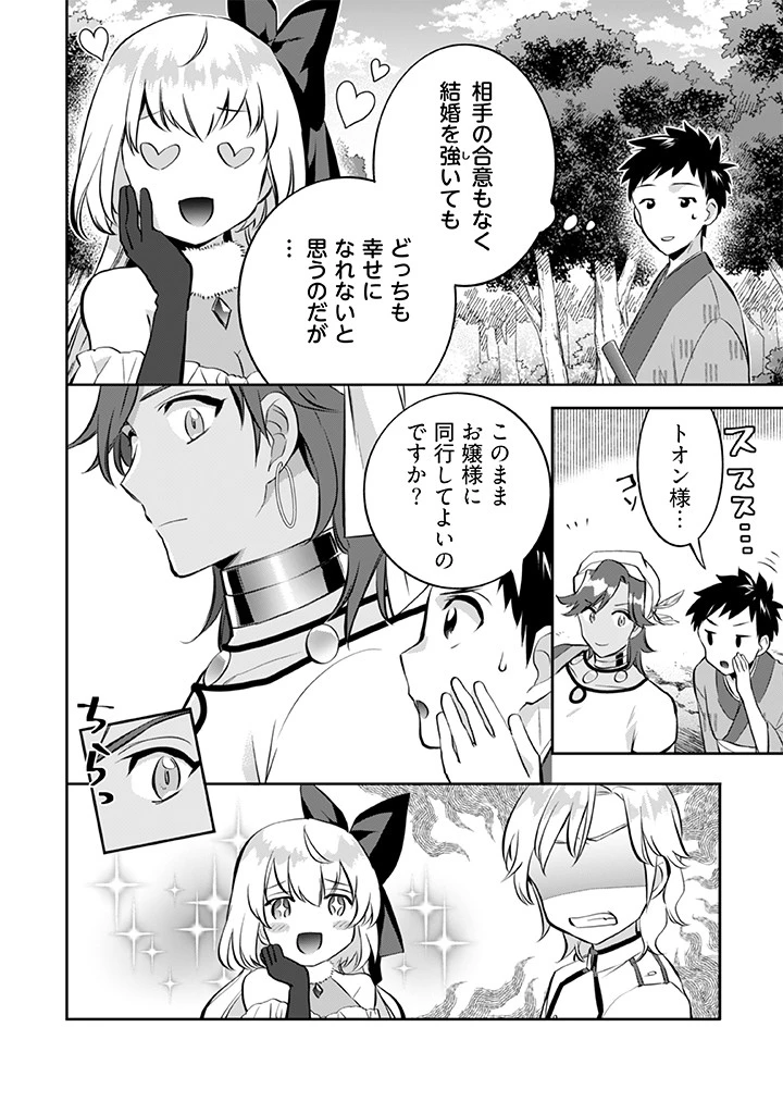 地味な剣聖はそれでも最強です 第23話 - 12