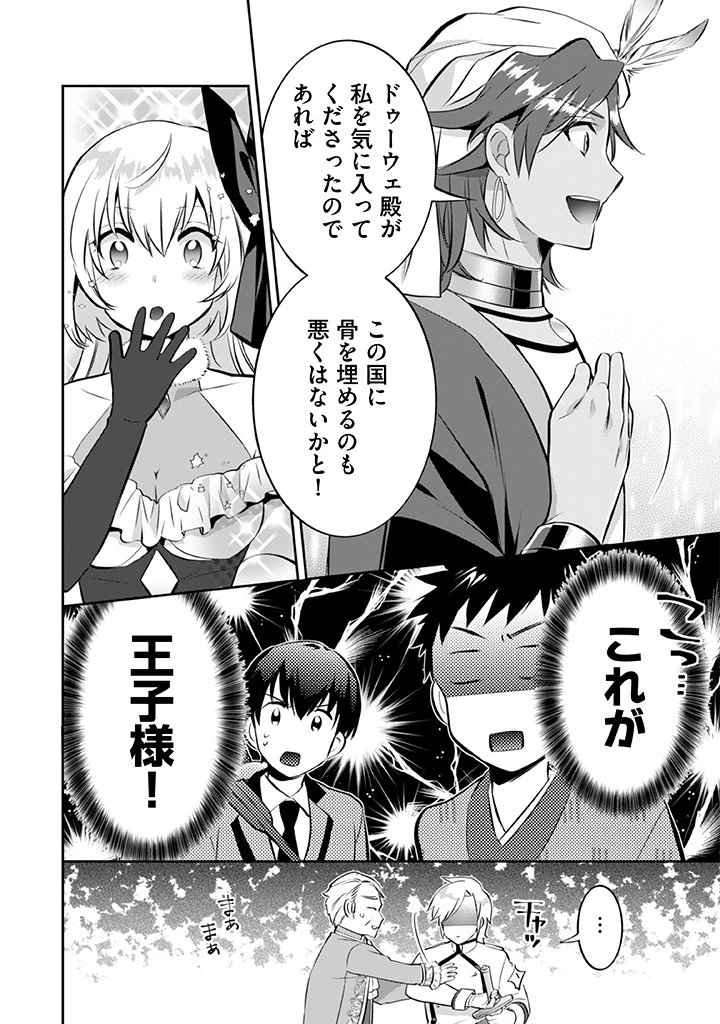 地味な剣聖はそれでも最強です 第23話 - 14
