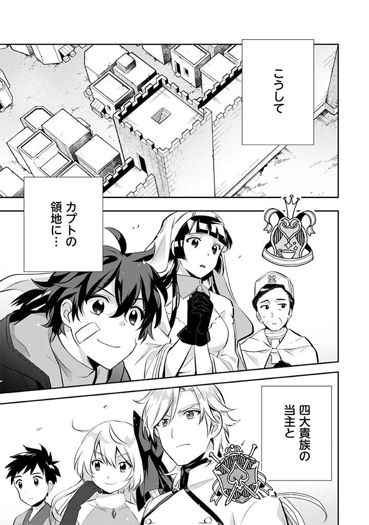 地味な剣聖はそれでも最強です 第23話 - 15