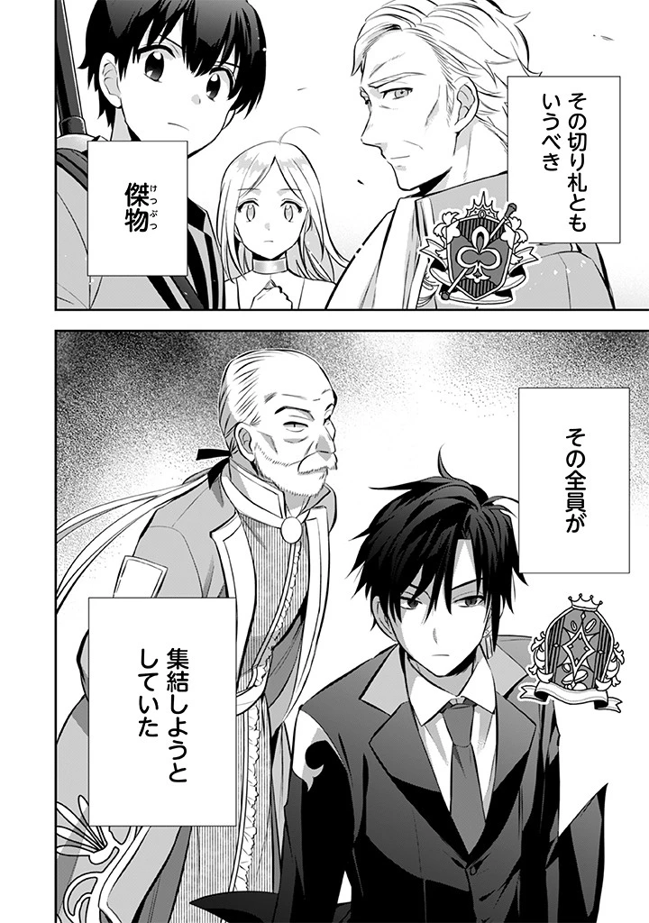 地味な剣聖はそれでも最強です 第23話 - 16