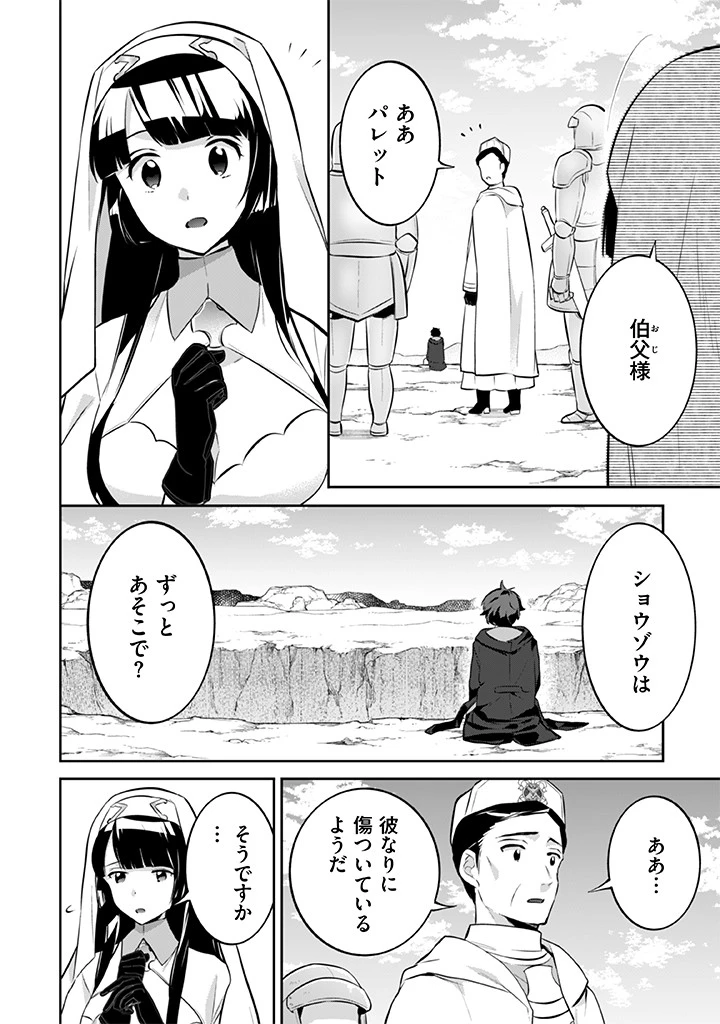 地味な剣聖はそれでも最強です 第24話 - 2