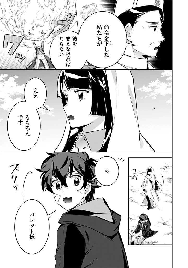 地味な剣聖はそれでも最強です 第24話 - 3