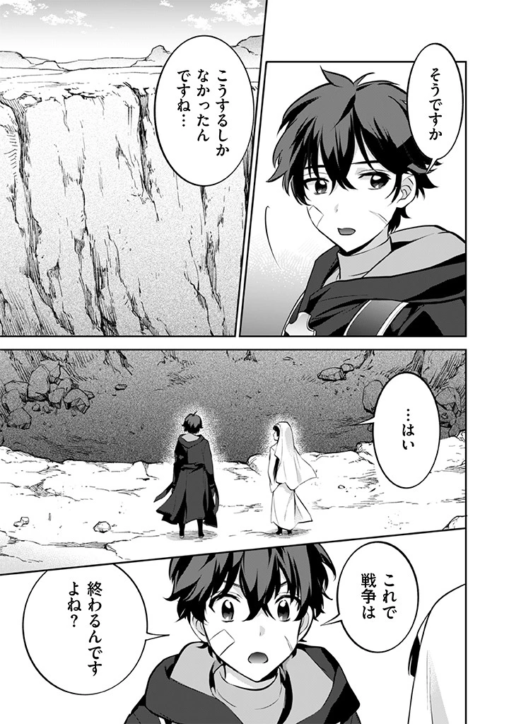 地味な剣聖はそれでも最強です 第24話 - 5