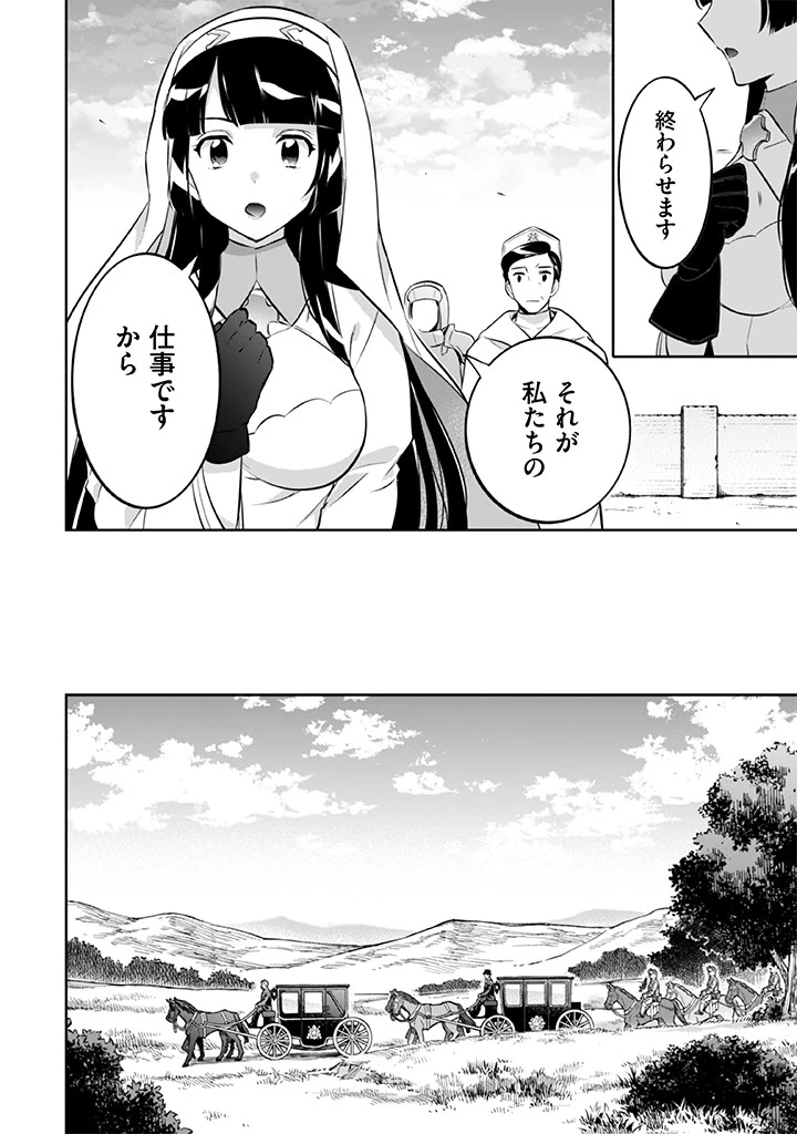 地味な剣聖はそれでも最強です 第24話 - 6