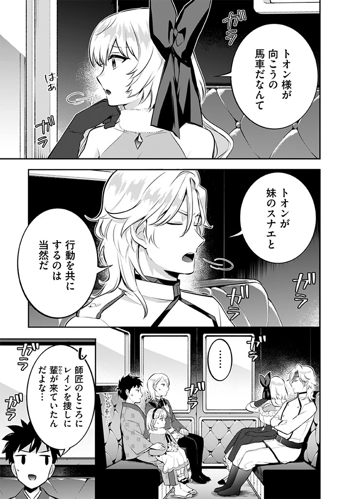 地味な剣聖はそれでも最強です 第24話 - 7