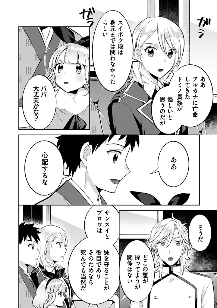 地味な剣聖はそれでも最強です 第24話 - 8