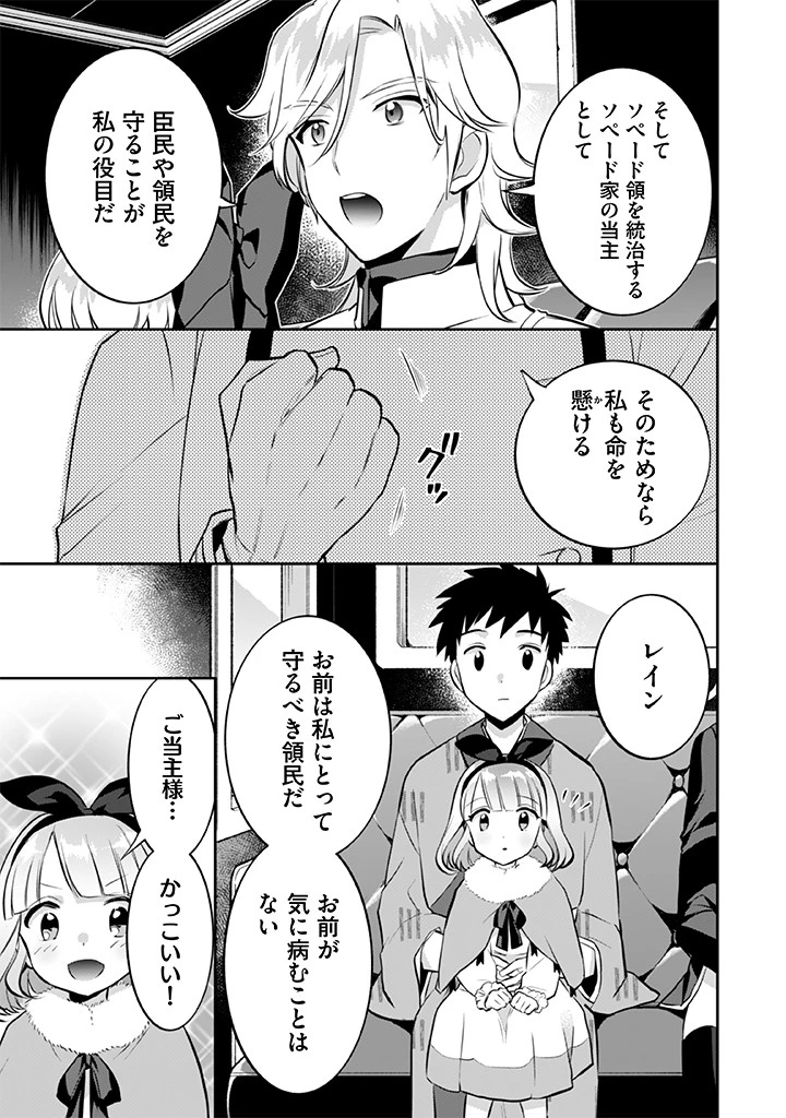地味な剣聖はそれでも最強です 第24話 - 9