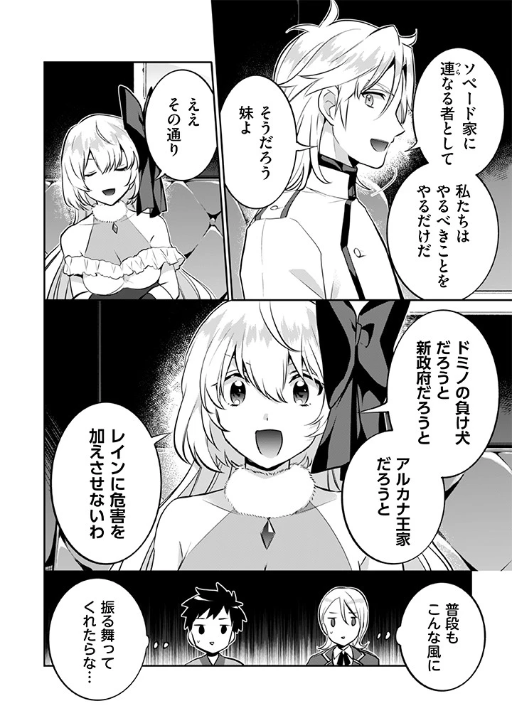 地味な剣聖はそれでも最強です 第24話 - 10