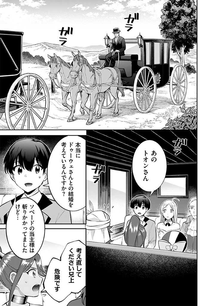 地味な剣聖はそれでも最強です 第24話 - 11