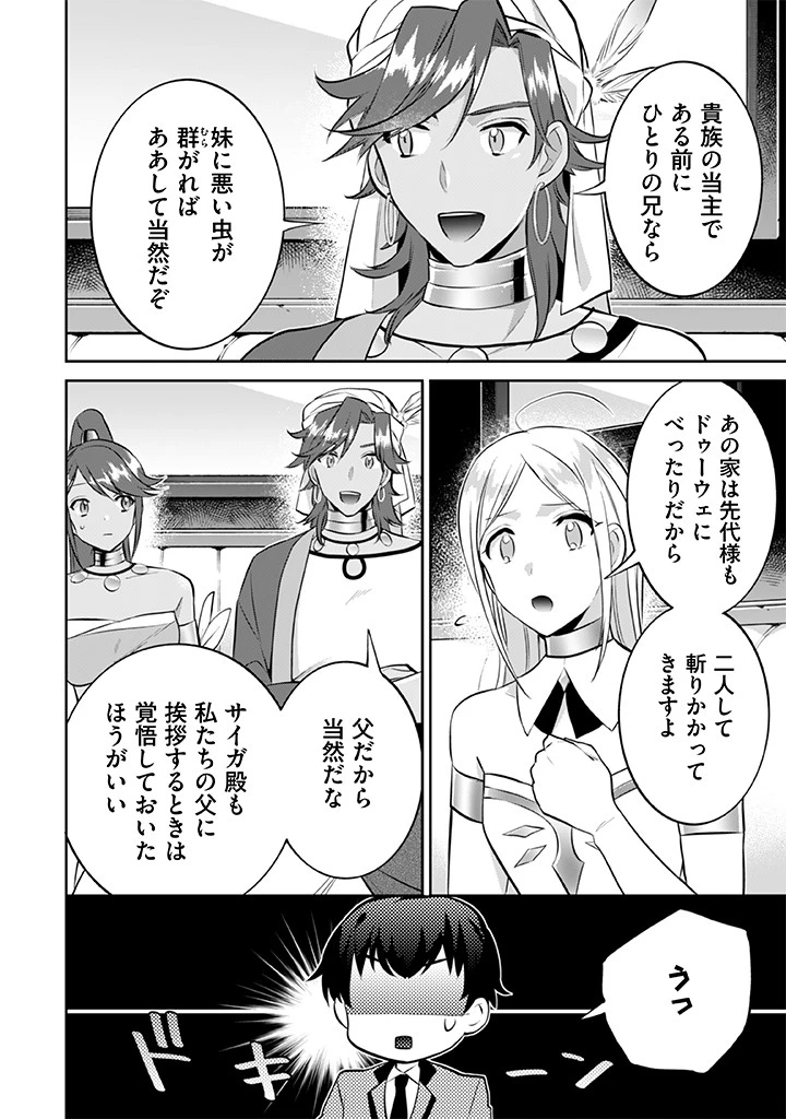 地味な剣聖はそれでも最強です 第24話 - 12