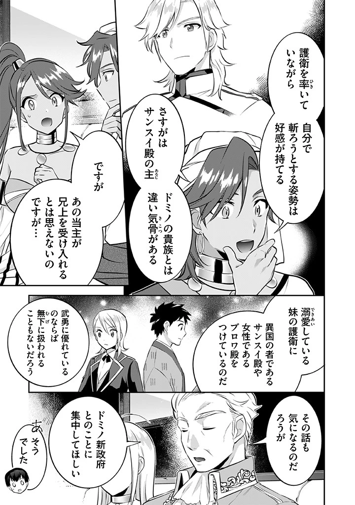 地味な剣聖はそれでも最強です 第24話 - 13