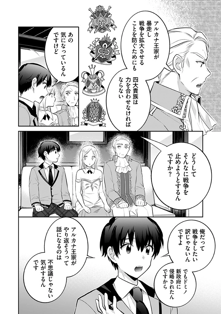 地味な剣聖はそれでも最強です 第24話 - 14